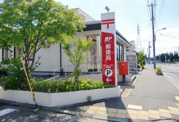 郵便局　ニュータウン郵便局（郵便局）まで950m