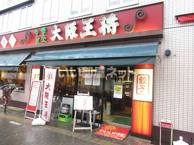 飲食店　大阪王将石切店（飲食店）まで371m