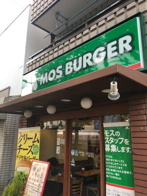 飲食店　モスバーガーヨコハマ反町店（飲食店）まで650m