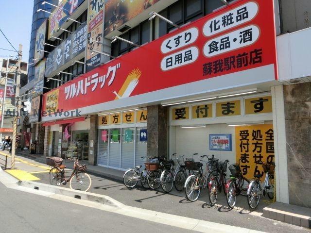 ドラックストア　調剤薬局ツルハドラッグ蘇我駅前店（ドラッグストア）まで618m