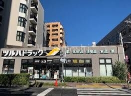 ドラックストア　ツルハドラッグ中目黒2丁目店（ドラッグストア）まで304m
