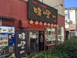 飲食店　味噌一大原店（飲食店）まで428m