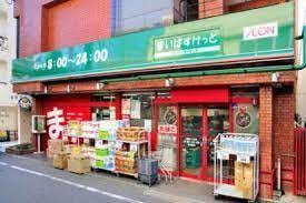スーパー　まいばすけっと 志村1丁目店（スーパー）まで293m