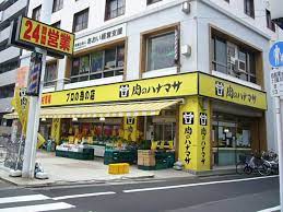 スーパー　肉のハナマサ 板橋志村店（スーパー）まで369m