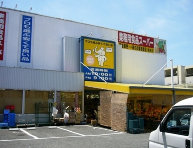 スーパー　業務用食品スーパー（スーパー）まで285m