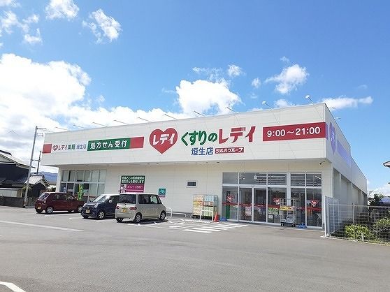 ドラックストア　くすりのレデイ垣生店様（ドラッグストア）まで850m