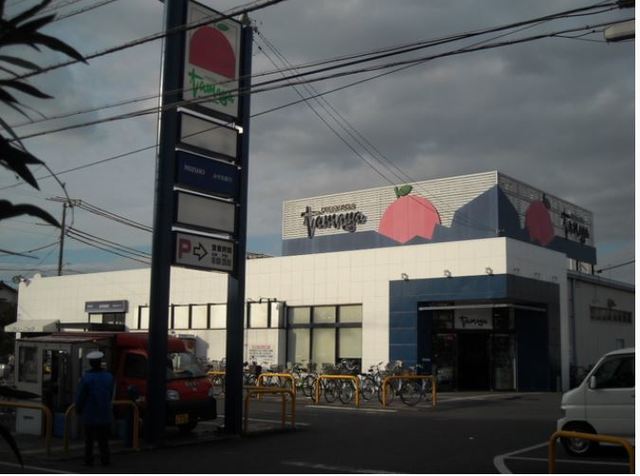 その他　たまや浜見平店（その他）まで649m