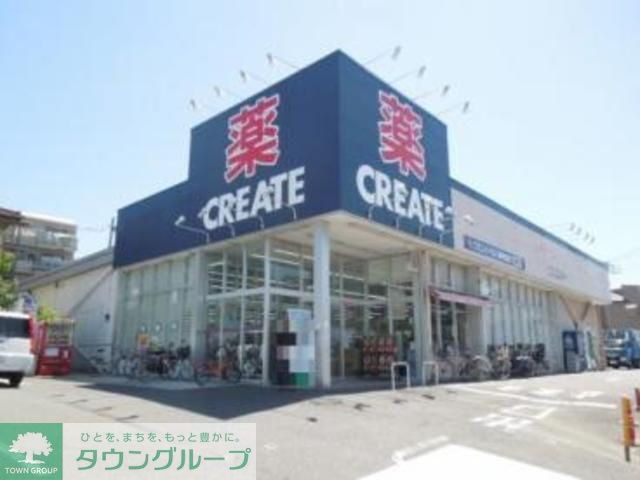 ドラックストア　クリエイトエス・ディー横浜東寺尾店（ドラッグストア）まで870m