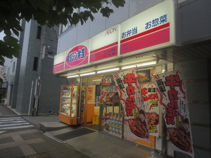その他　オリジン弁当三ツ沢上町店（その他）まで820m