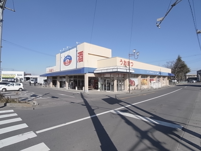 スーパー　シティーマーケットうおまつ水海道店（スーパー）まで709m