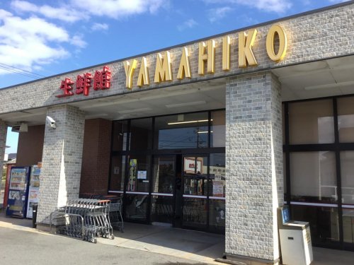 スーパー　生鮮館やまひこ 弥富店（スーパー）まで408m
