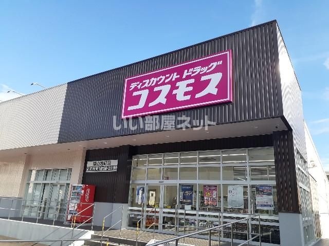 ドラックストア　コスモス　福山旭町店（ドラッグストア）まで447m