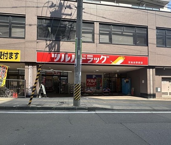 ドラックストア　ツルハドラッグ 北仙台駅前店（ドラッグストア）まで549m