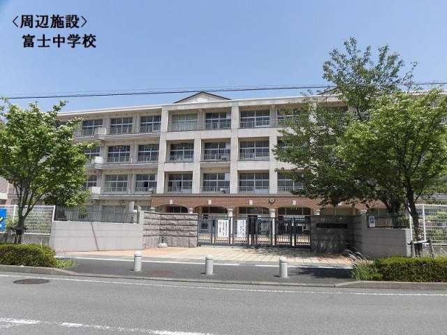 中学校　富士中学校（中学校）まで381m
