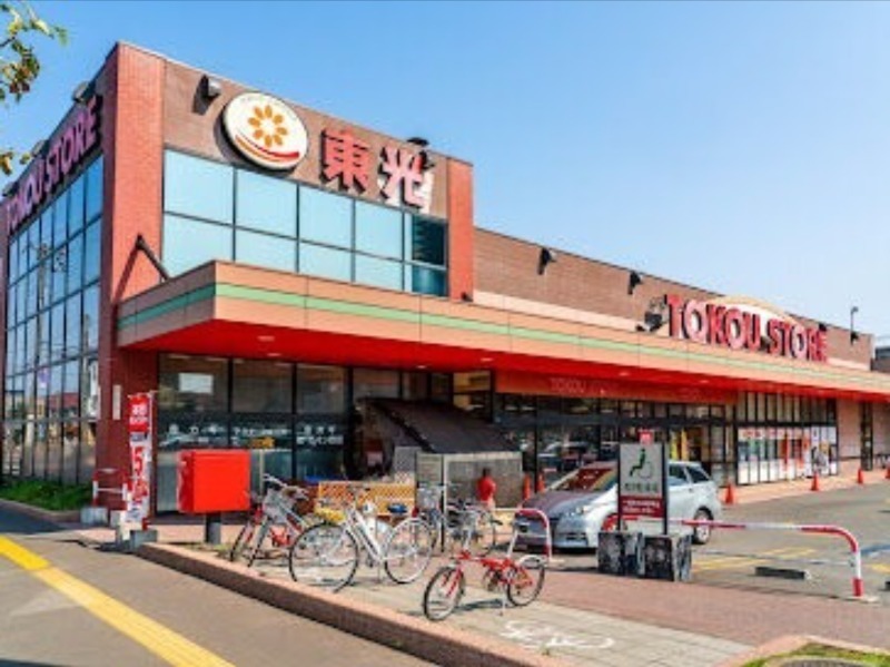 スーパー　東光ストア豊平店（スーパー）まで205m