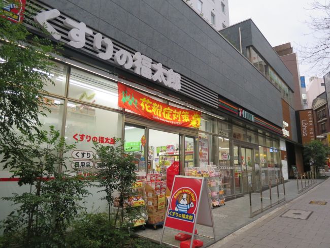 ドラックストア　くすりの福太郎赤坂店（ドラッグストア）まで59m