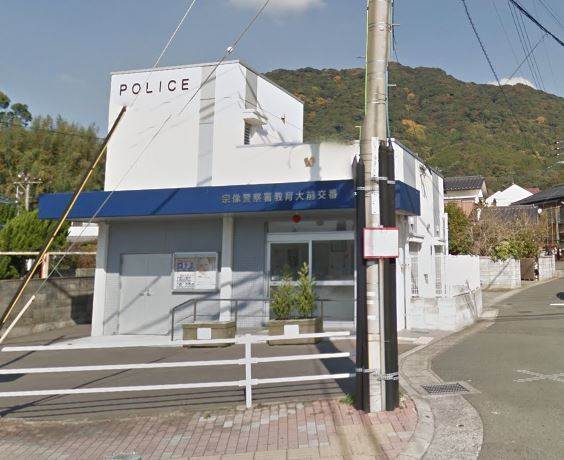 警察署・交番　宗像警察署 教育大前交番（警察署・交番）まで683m