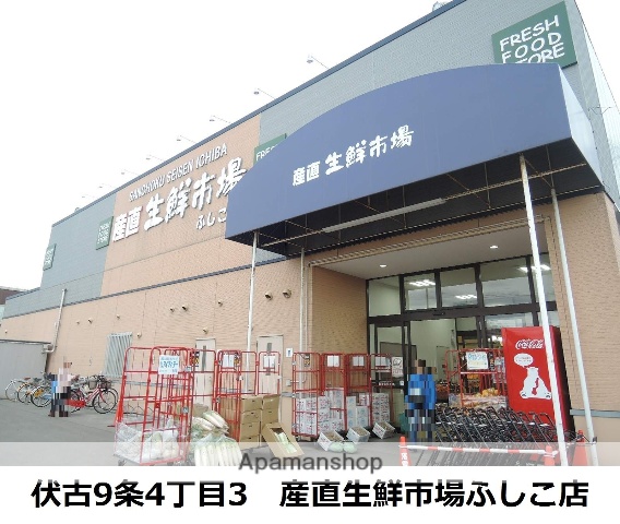 スーパー　生鮮市場（スーパー）まで603m