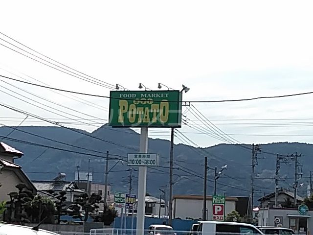 スーパー　FOOD MARKET POTATO岩本店（スーパー）まで326m