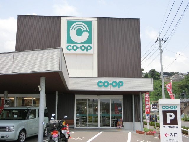 スーパー　コープ宇宿店（スーパー）まで328m