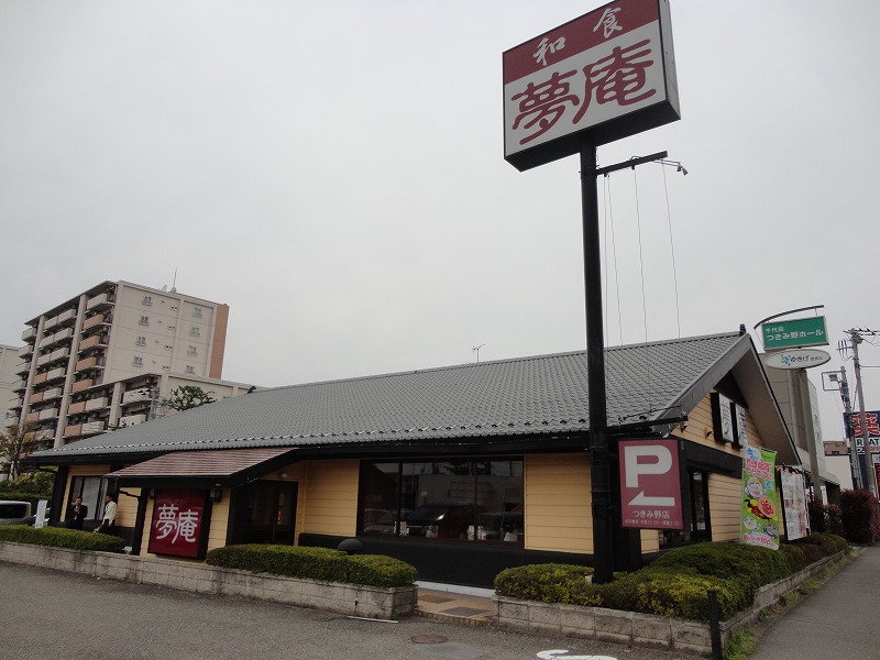 飲食店　夢庵（飲食店）まで729m
