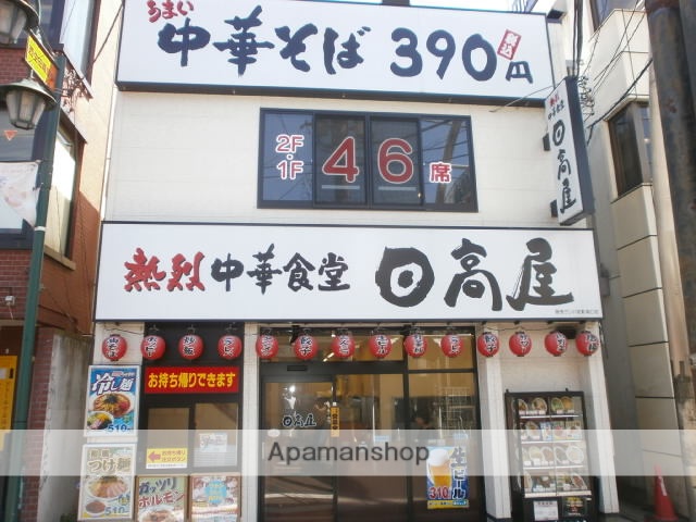飲食店　日高屋 読売ランド前駅南口店（飲食店）まで2983m