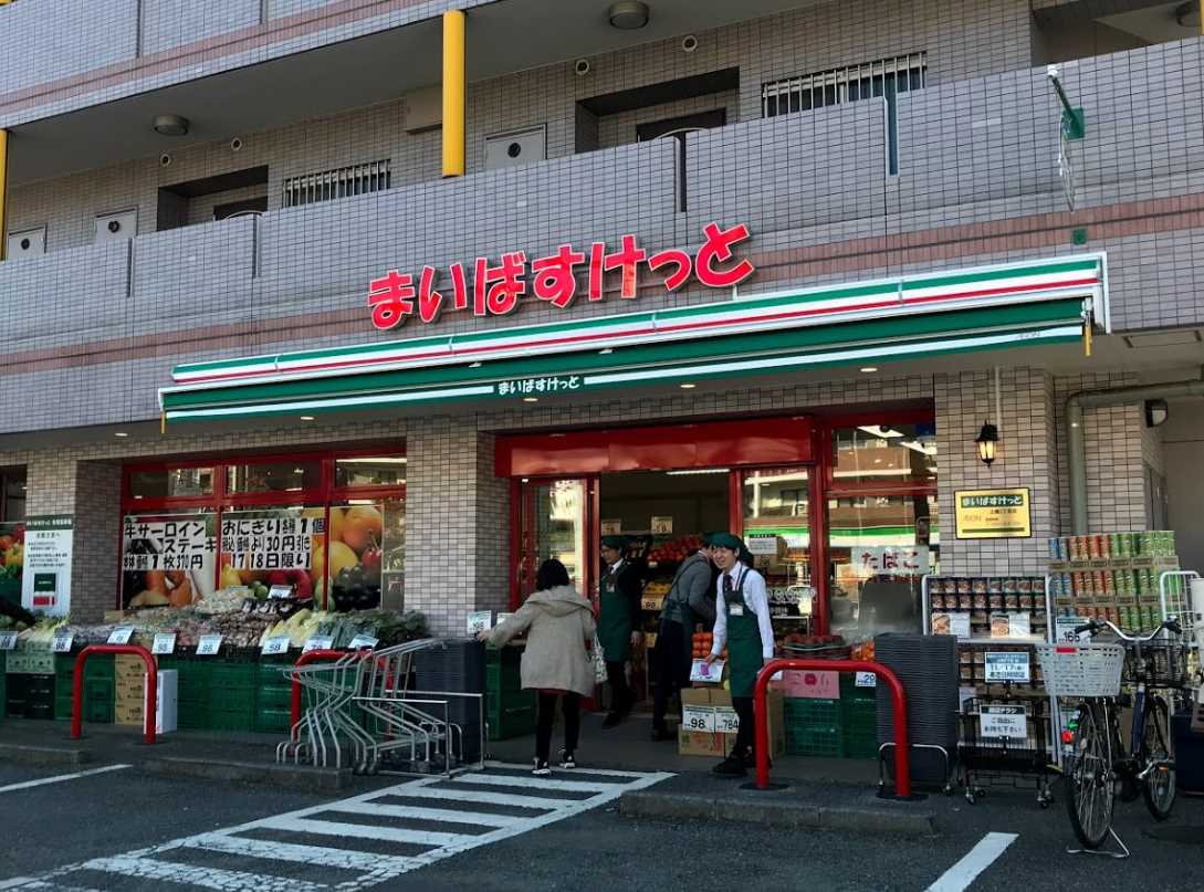 スーパー　まいばすけっと土橋2丁目（スーパー）まで645m