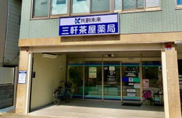 ドラックストア　ファーマみらい三軒茶屋薬局（ドラッグストア）まで70m