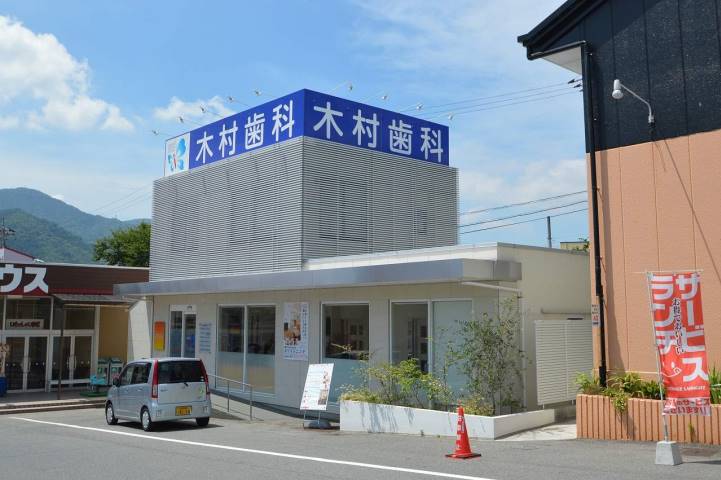 病院　木村歯科（病院）まで3800m