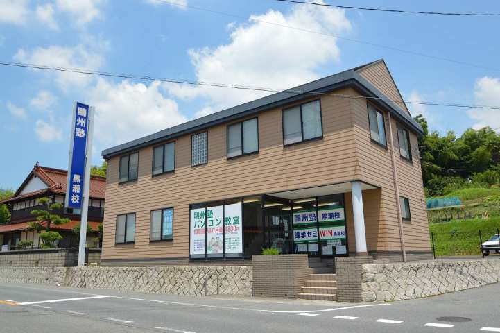 その他　？州塾（その他）まで4600m