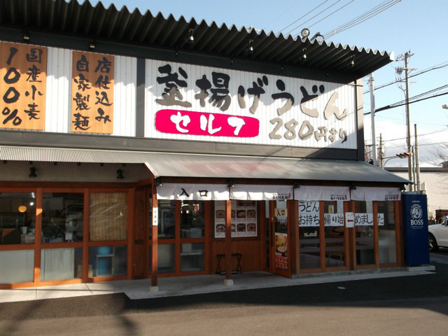 飲食店　香の川製麺 鴻池店（飲食店）まで343m