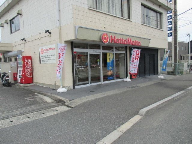 飲食店　ほっともっと（飲食店）まで1700m
