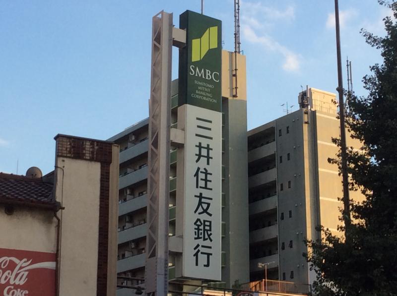 銀行　三井住友銀行志村支店（銀行）まで2605m