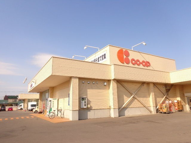 スーパー　コープさっぽろほくと店（スーパー）まで692m