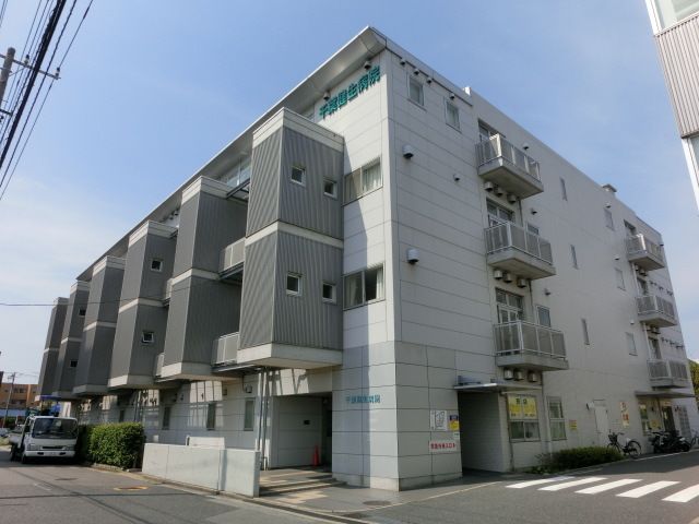 病院　社会医療法人社団千葉県勤労者医療協会千葉健生病院（病院）まで860m