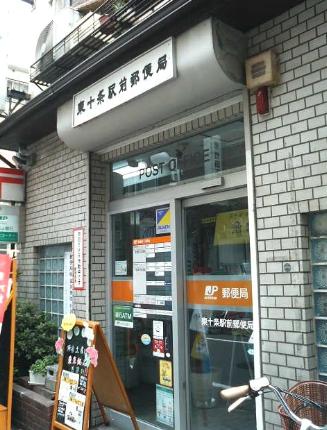 郵便局　東十条郵便局（郵便局）まで205m