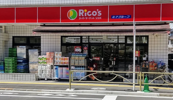 スーパー　スーパーマーケットリコス 西片2丁目店（スーパー）まで617m