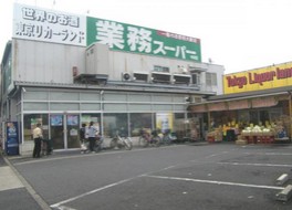 スーパー　業務スーパー・中央本町店（スーパー）まで1042m
