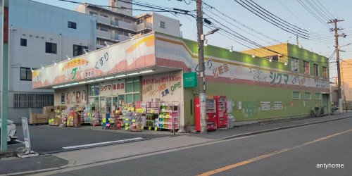 ドラックストア　スーパードラッグシグマ豊里店（ドラッグストア）まで1762m