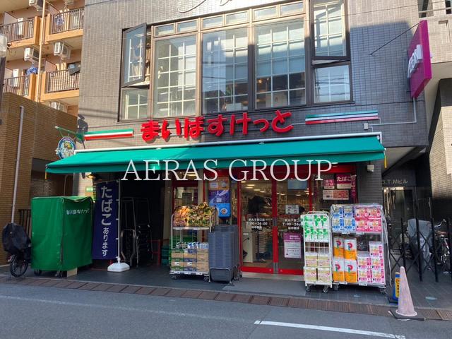 スーパー　まいばすけっと 新丸子東口店（スーパー）まで656m
