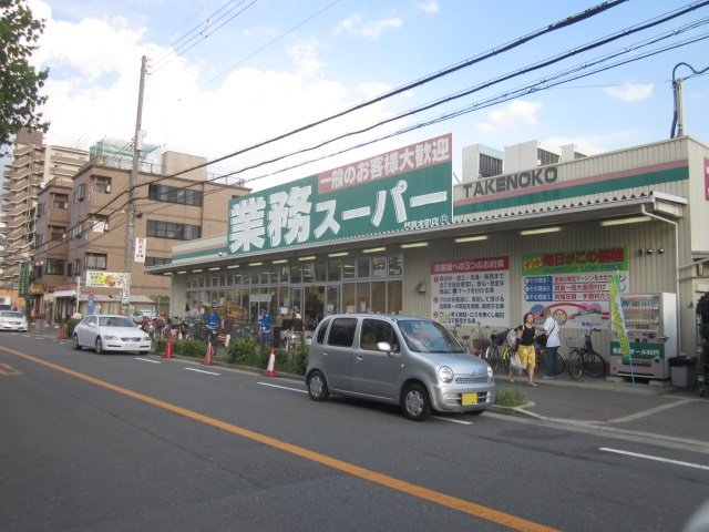 スーパー　業務スーパー　ＴＡＫＥＮＯＫＯ　門真本町店（スーパー）まで404m
