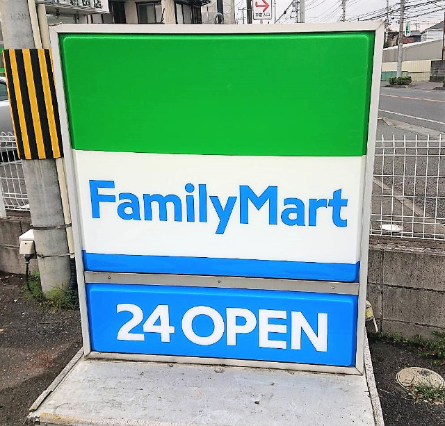 コンビニ　ファミリーマート中野大和町四丁目店（コンビニ）まで412m