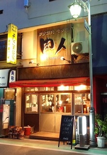 飲食店　ニクンチュ　三軒茶屋店（飲食店）まで1074m