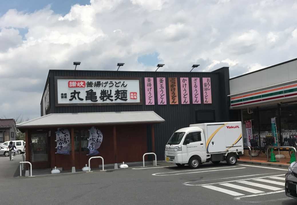 飲食店　丸亀製麺川崎馬絹（飲食店）まで470m