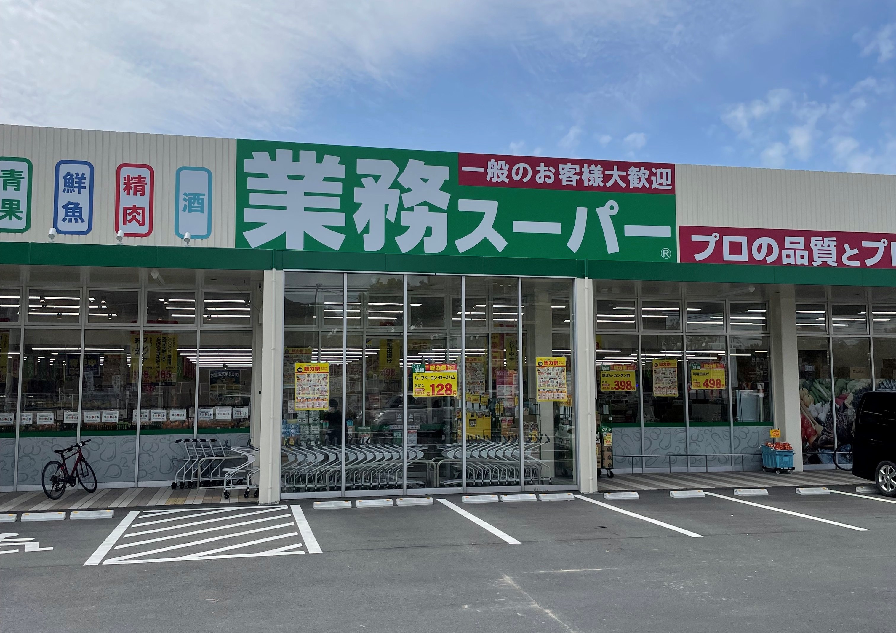 スーパー　業務スーパー折尾店（スーパー）まで586m