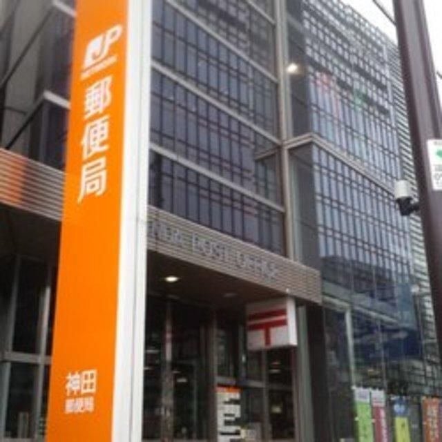 郵便局　神田郵便局（郵便局）まで434m