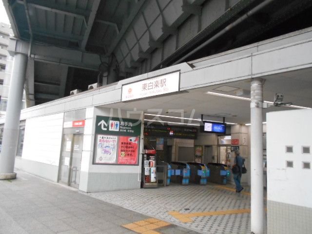その他　東白楽駅（その他）まで213m