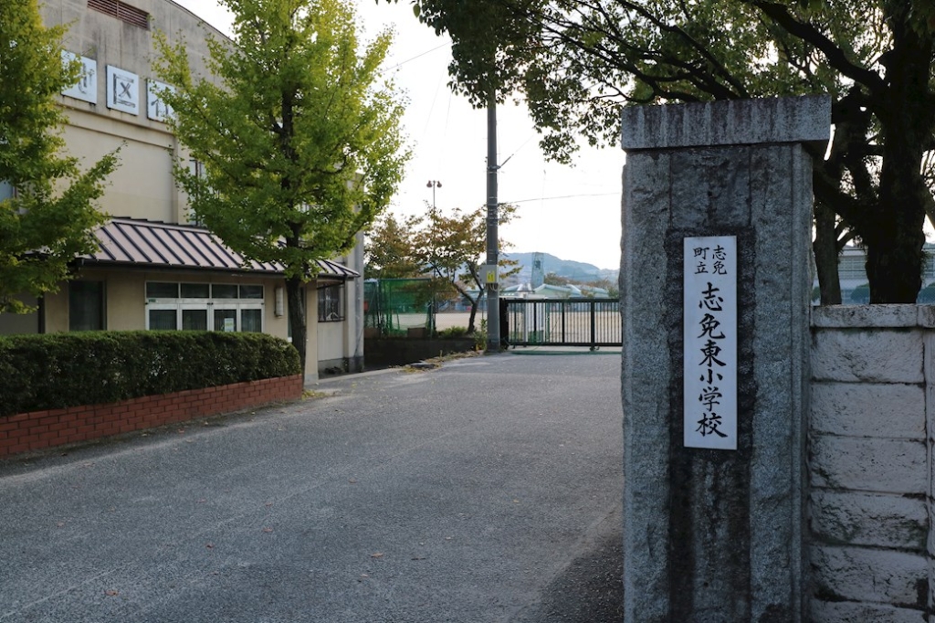 小学校　志免町立志免東小学校（小学校）まで399m
