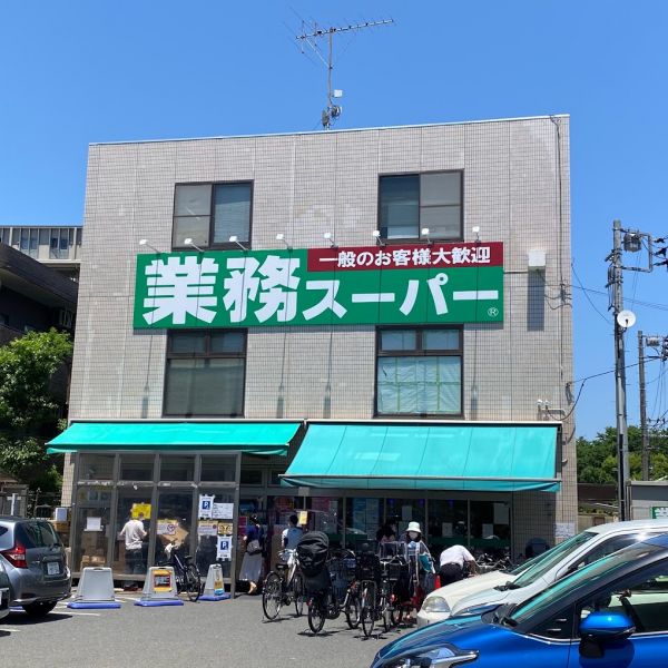 スーパー　業務スーパー粕谷店（スーパー）まで823m