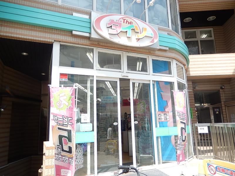 スーパー　ザ・ダイソー DAISO 国立駅前店（スーパー）まで1015m
